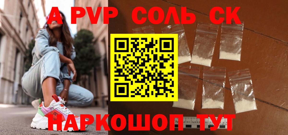 А ПВП VHQ  A PVP Соль  Вход с VPN  Нефтекумск  APVP  APVP СК 