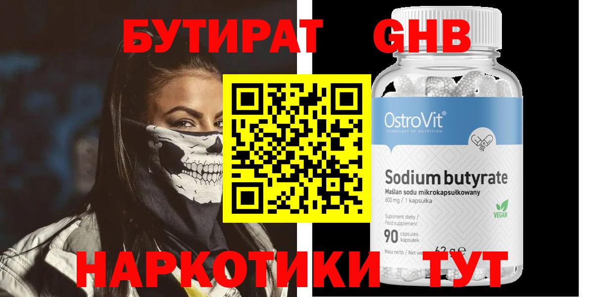 Бутират жидкий экстази  Вход с VPN  Нефтекумск 