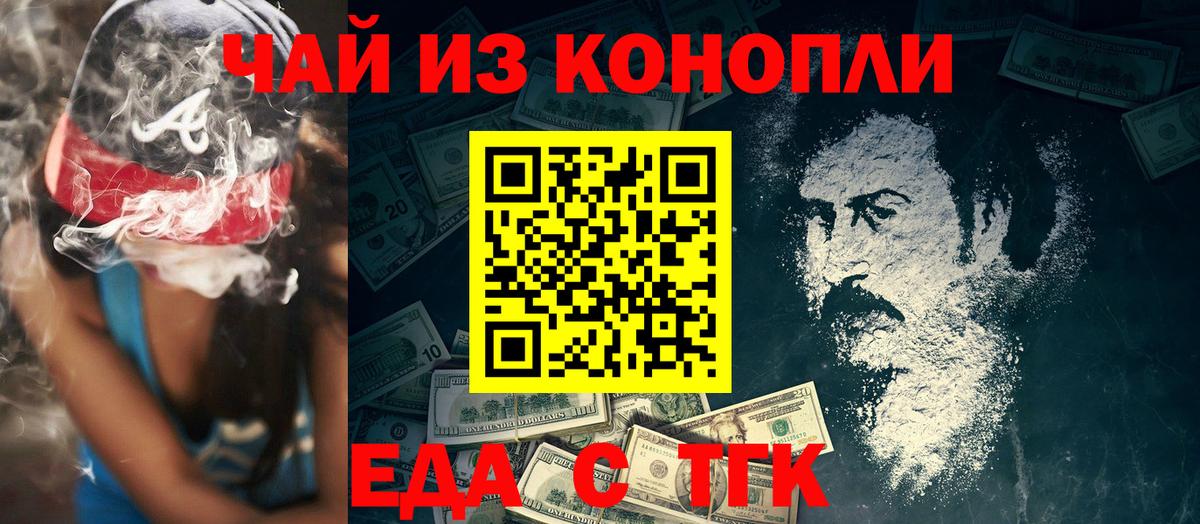 Нефтекумск  Еда ТГК конопля  Вход с VPN 